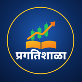 प्रगतिशाळा